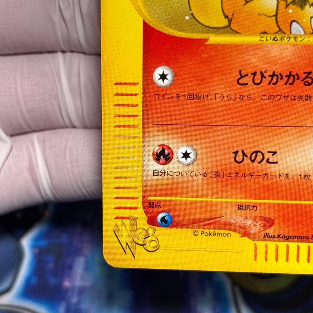 【美品-極美品】ガーディ ● ポケモンカード★web 006/048