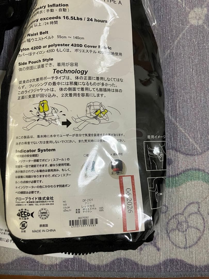 DAIWA 自動・手動膨張式ライフジャケット DF-2321 中古