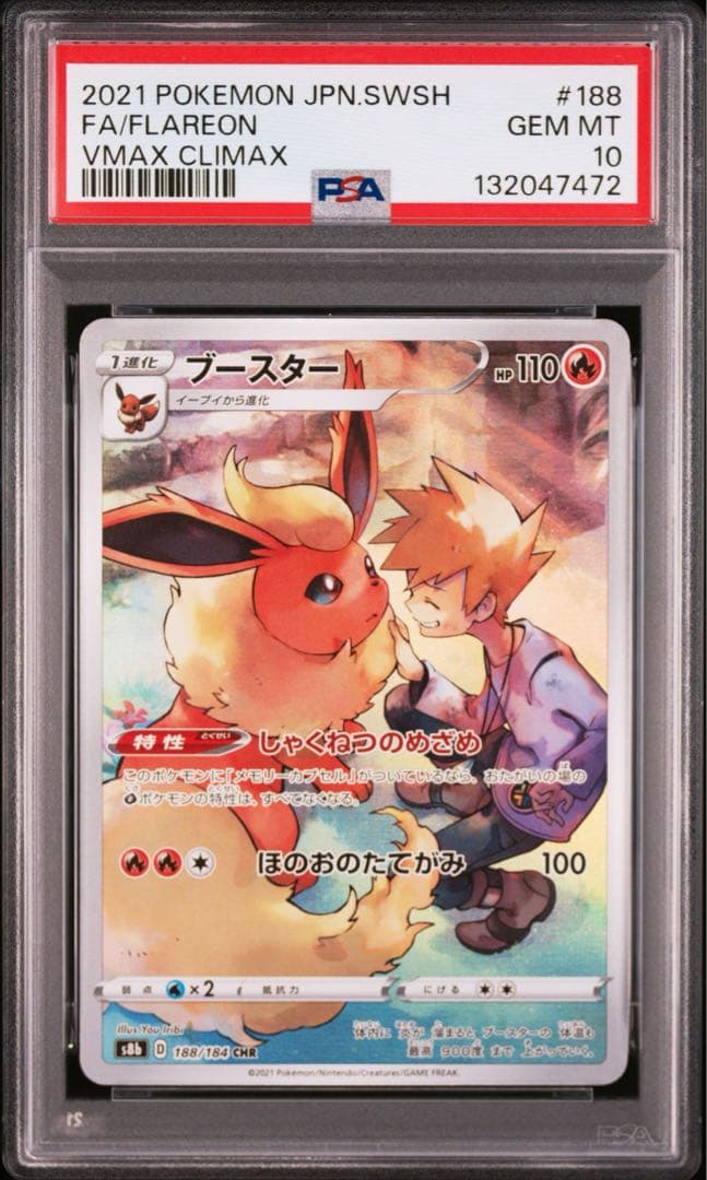 【PSA10 連番】イーブイ シャワーズ サンダース ブースター CHR ブイズ