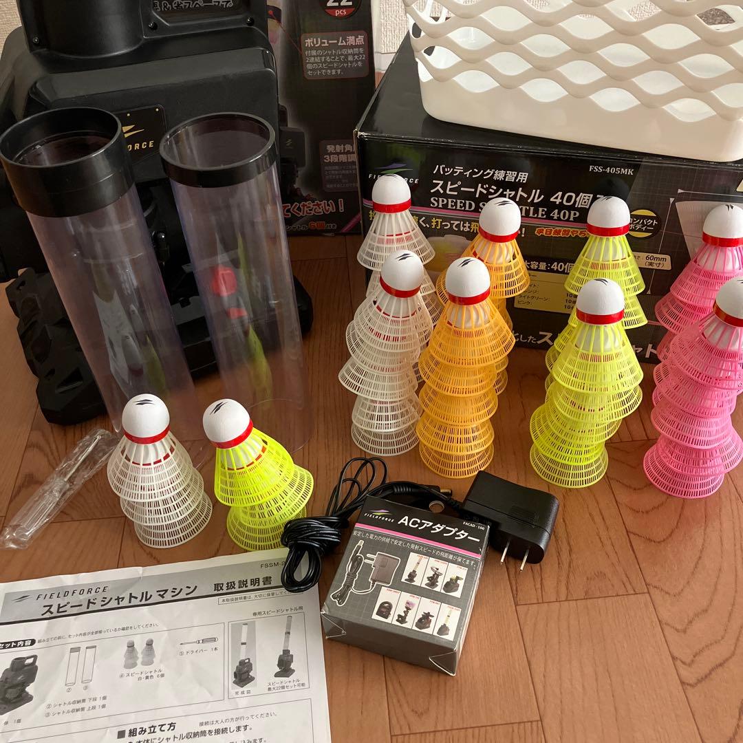 フィールドフォーススピードシャトルマシン シャトル40個&アダプター付き