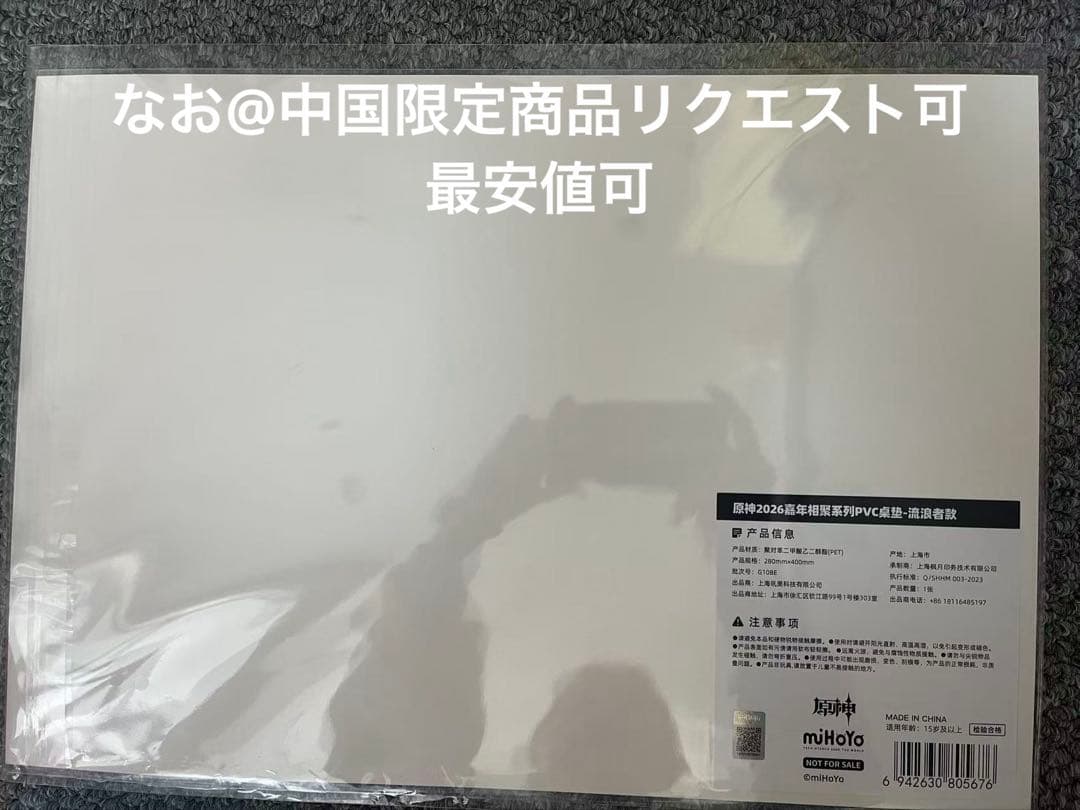 即発送　原神fes フェス vipチケット 特典PVCデスクマット 放浪者