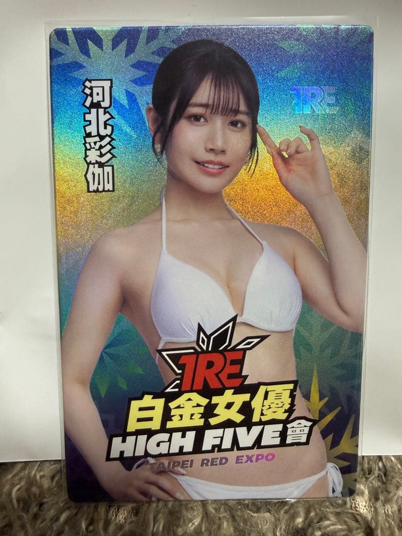 河北彩伽　TRE2025 チケット カード