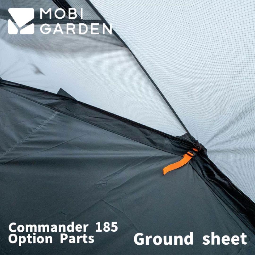 MOBI GARDEN COMMANDER 185 グランドシート