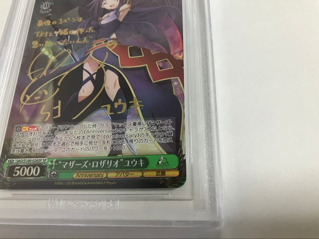 マザーズロザリオ　ユウキ　sp BGS10