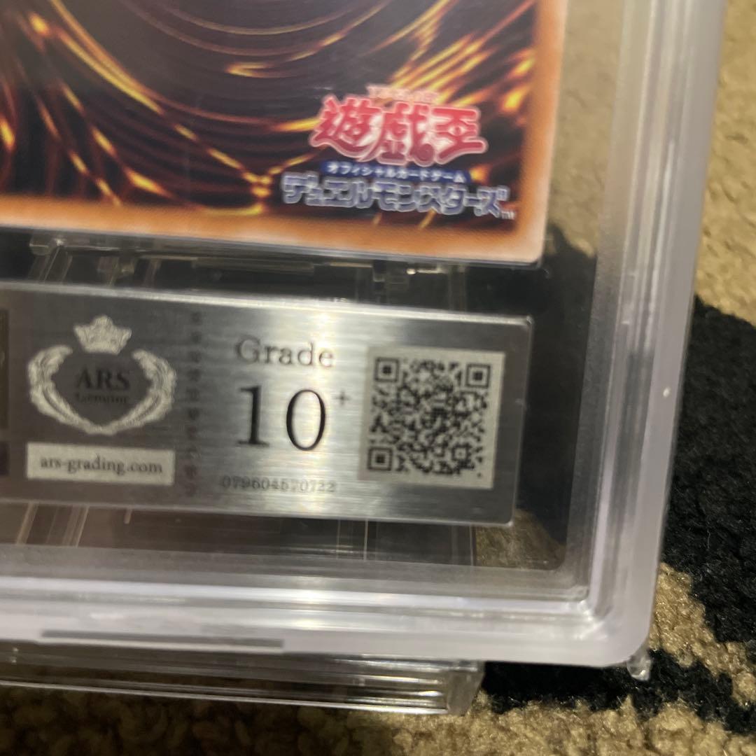 ARS10+ 真紅眼の黒竜 アルティメットレア レッドアイズブラックドラゴン