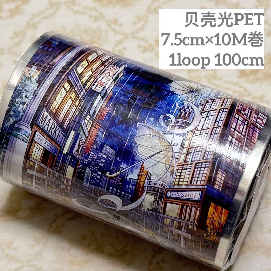 海外 PETテープ マスキングテープ 夜景