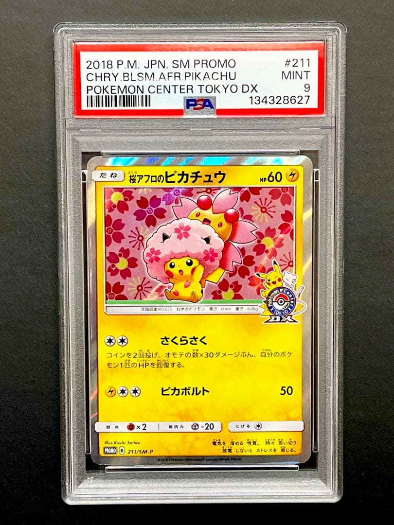 桜アフロのピカチュウ: プロモ　SM-P 211 プロモーションカード　psa9