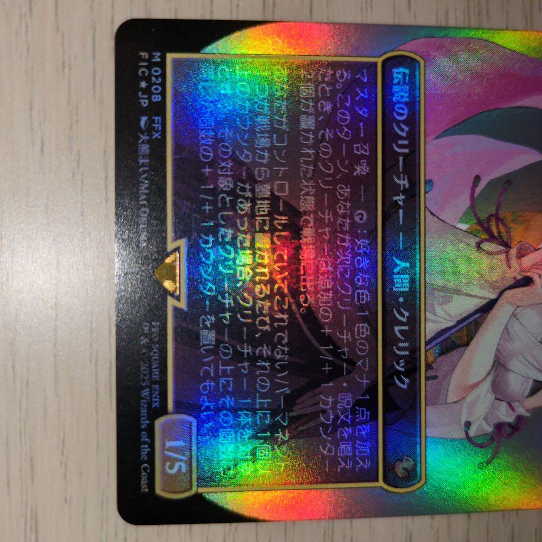 大召喚士、ユウナ　foil　mtg