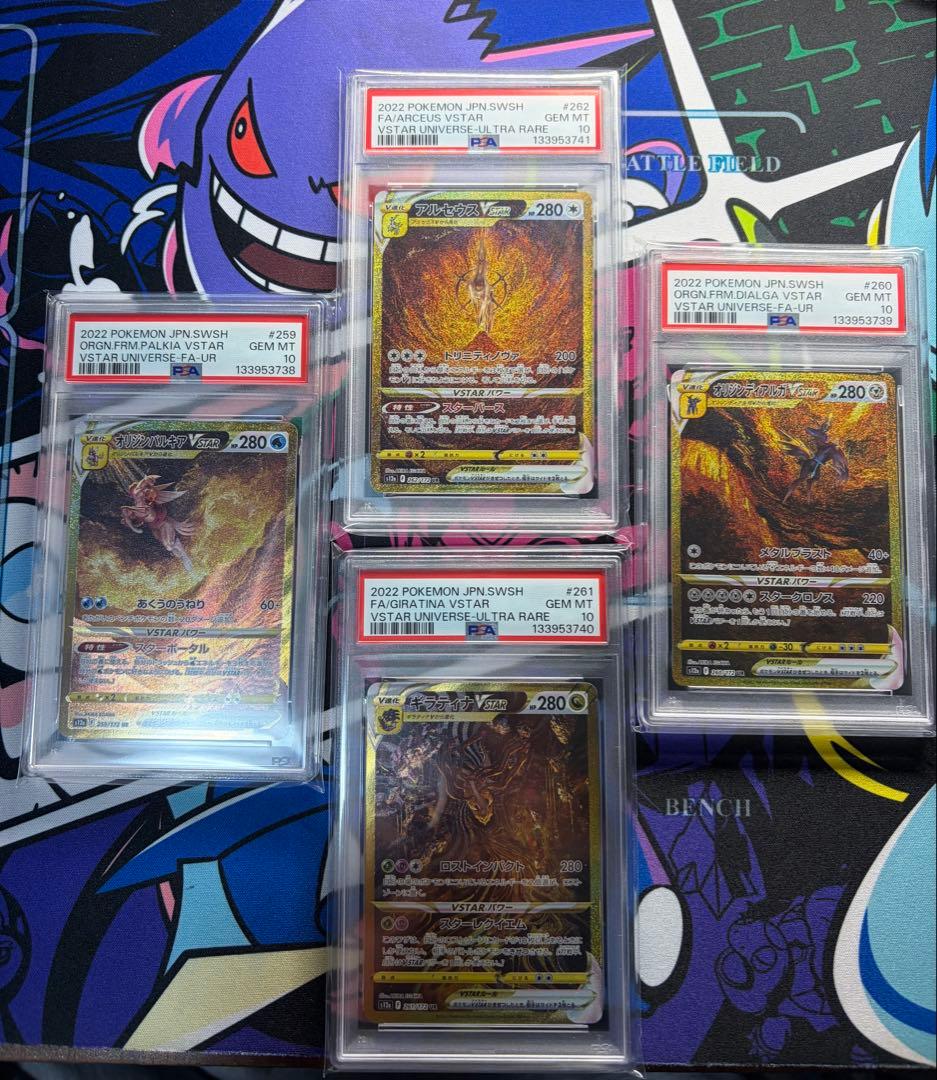 四神 vstar UR psa10 4連番