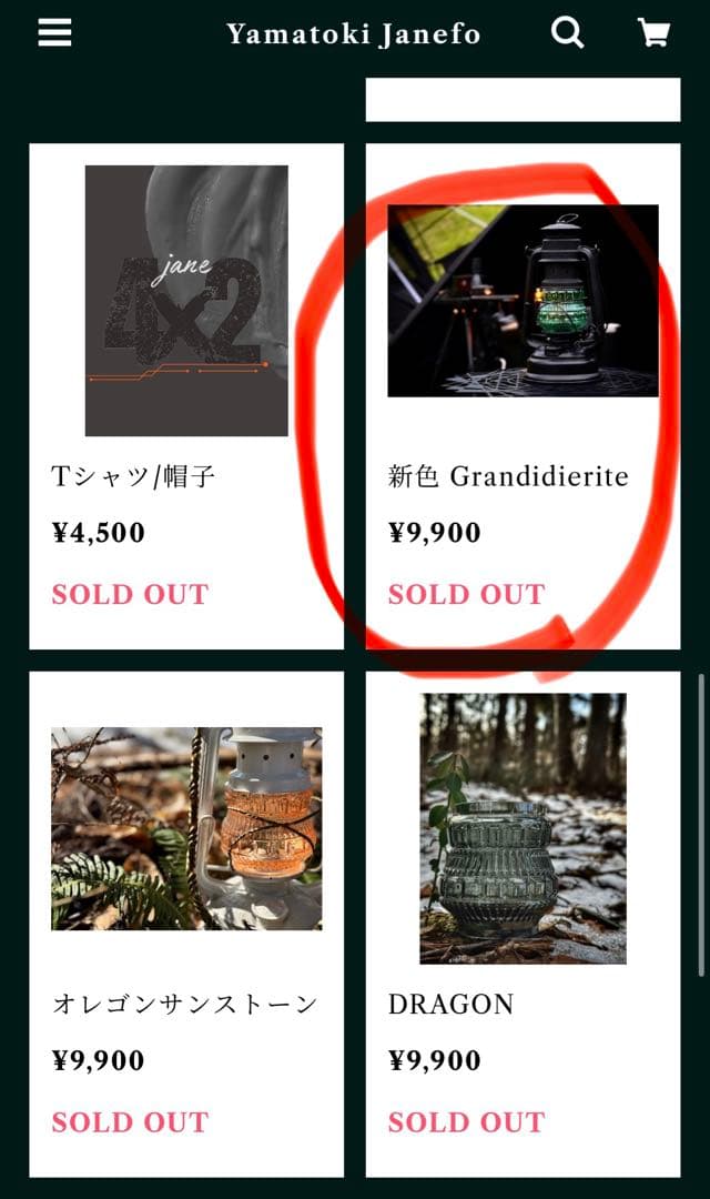 Yamatoki Janefo ランタングローブ Urcaguary 新品