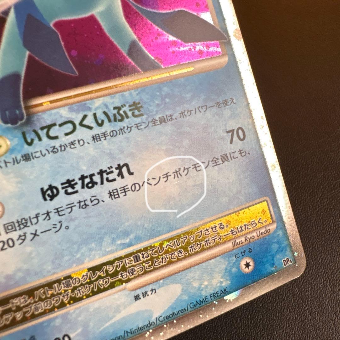 グレイシア Lv.X ポケモンカード DP4