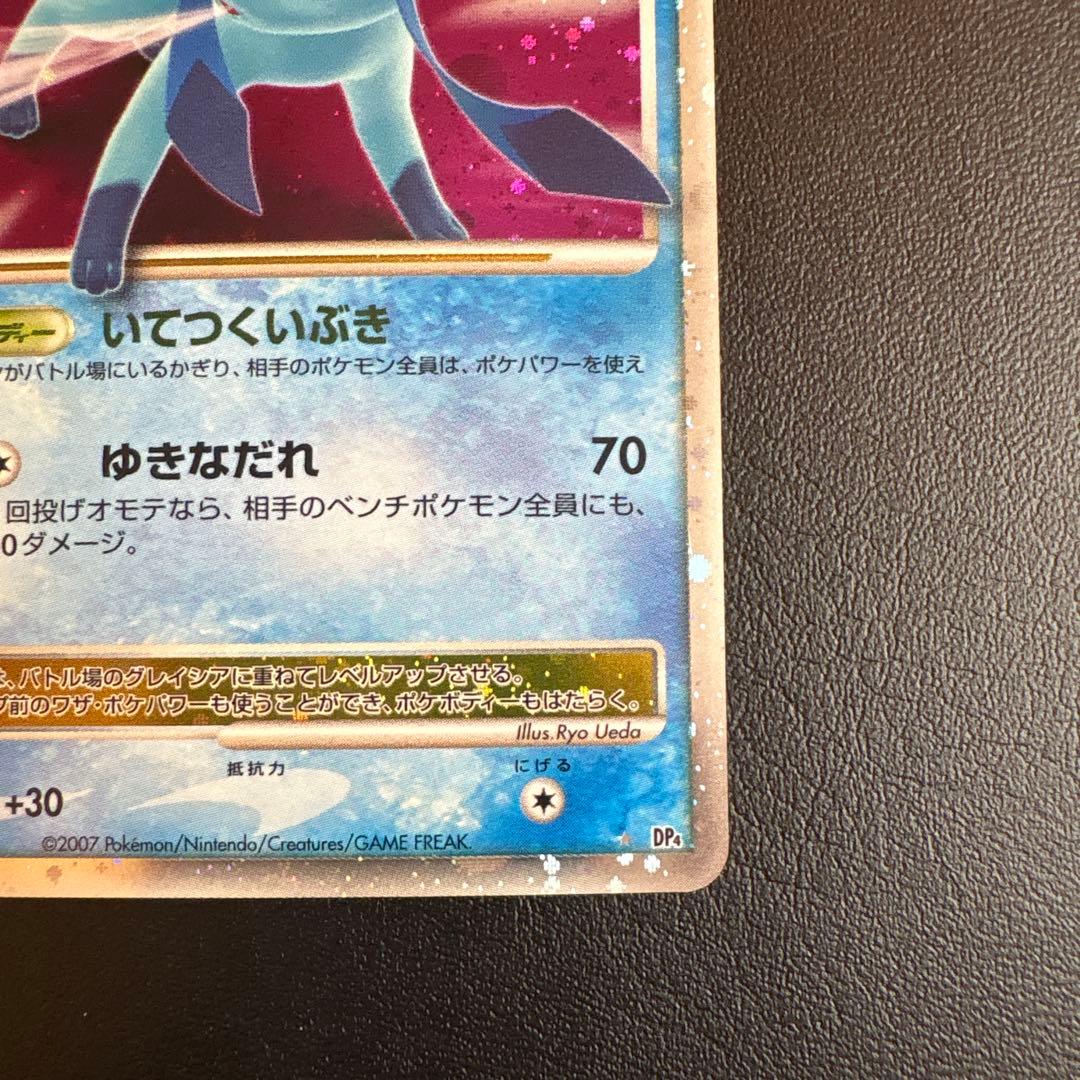 グレイシア Lv.X ポケモンカード DP4