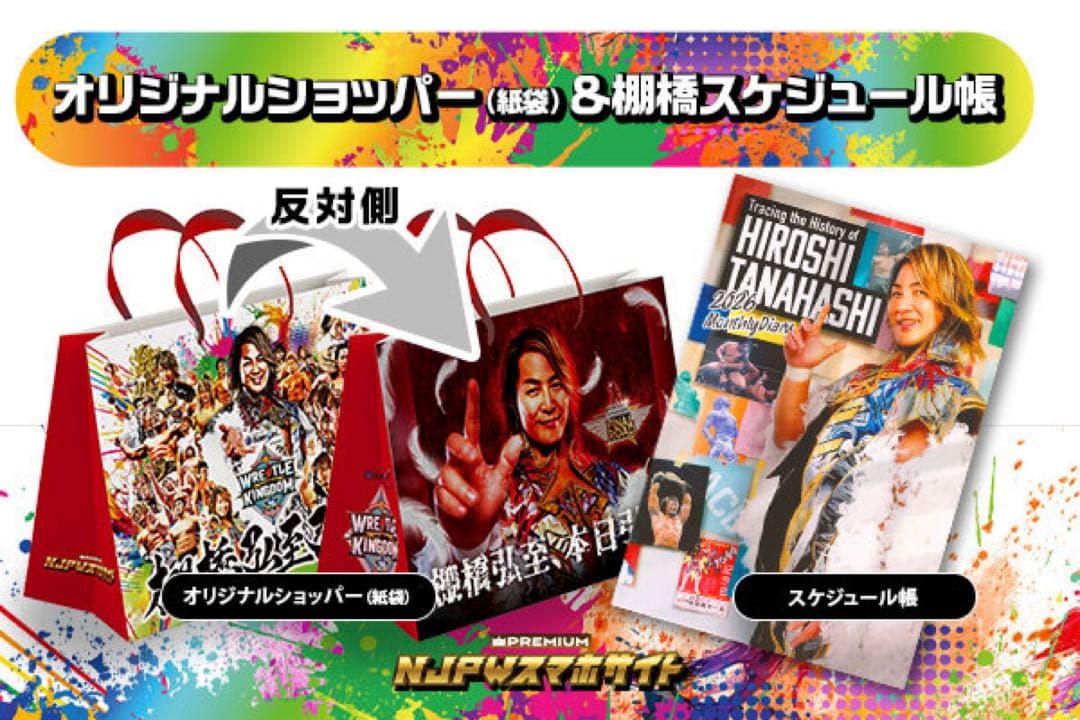 新日本プロレス 棚橋弘至 引退 東京ドーム 配布物＋おまけ
