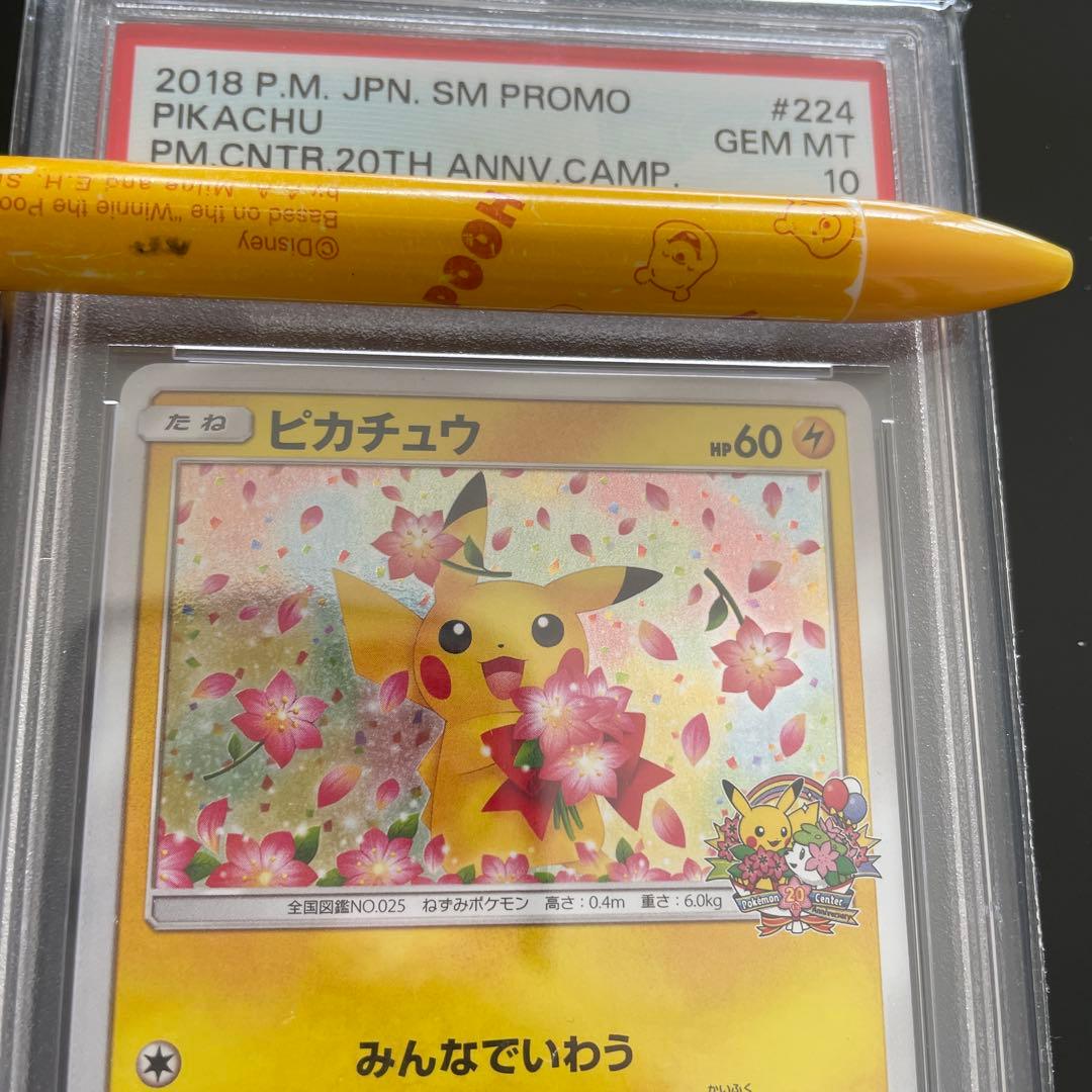 ポケモンカード ピカチュウ みんなでいわう PSA10