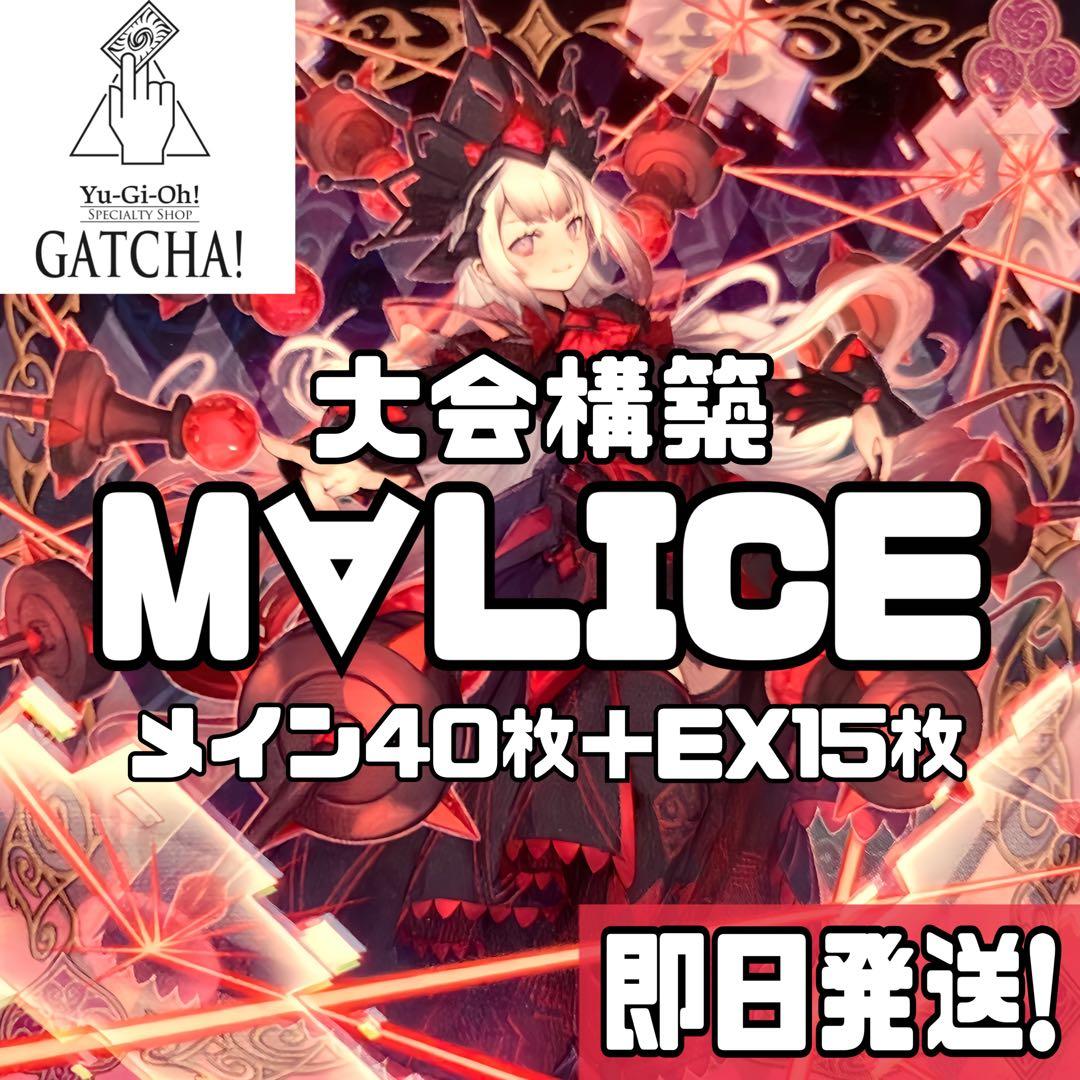 即日発送！新制限対応　M∀LICE マリスデッキ　リンクデコーダー　リザルドーズ