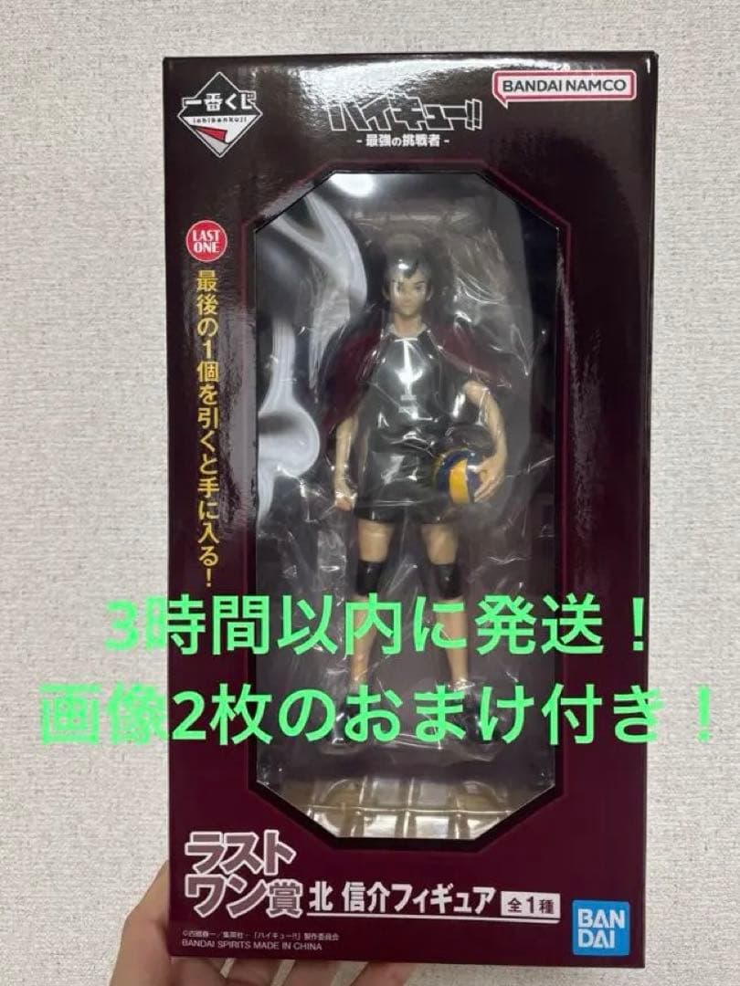 一番くじ ハイキュー!! 最強の挑戦者 ラストワン賞 北 信介フィギュア