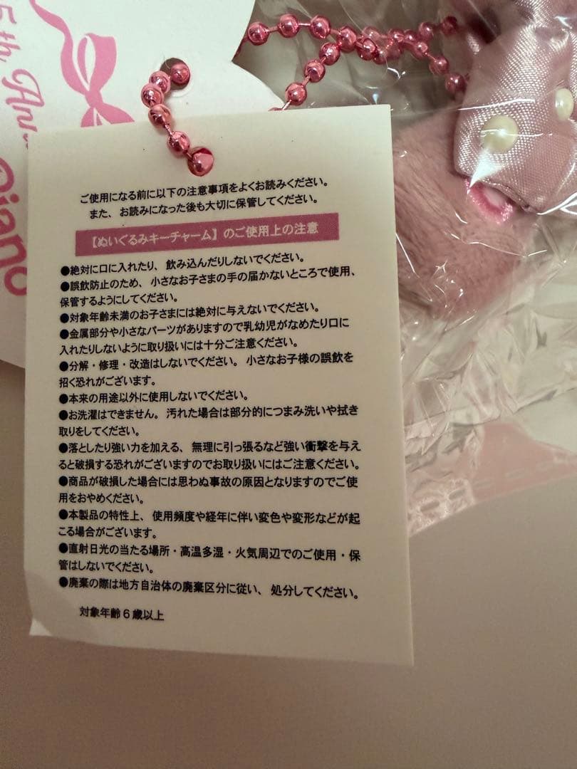 メゾピアノ Strawberry House べリエちゃんぬいぐるみチャーム