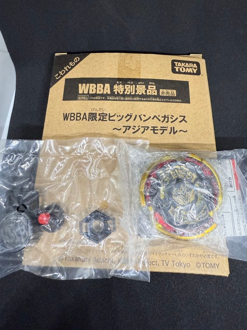 メタルファイトベイブレード　ビッグバンペガシス 〜アジアモデル〜 Ver.