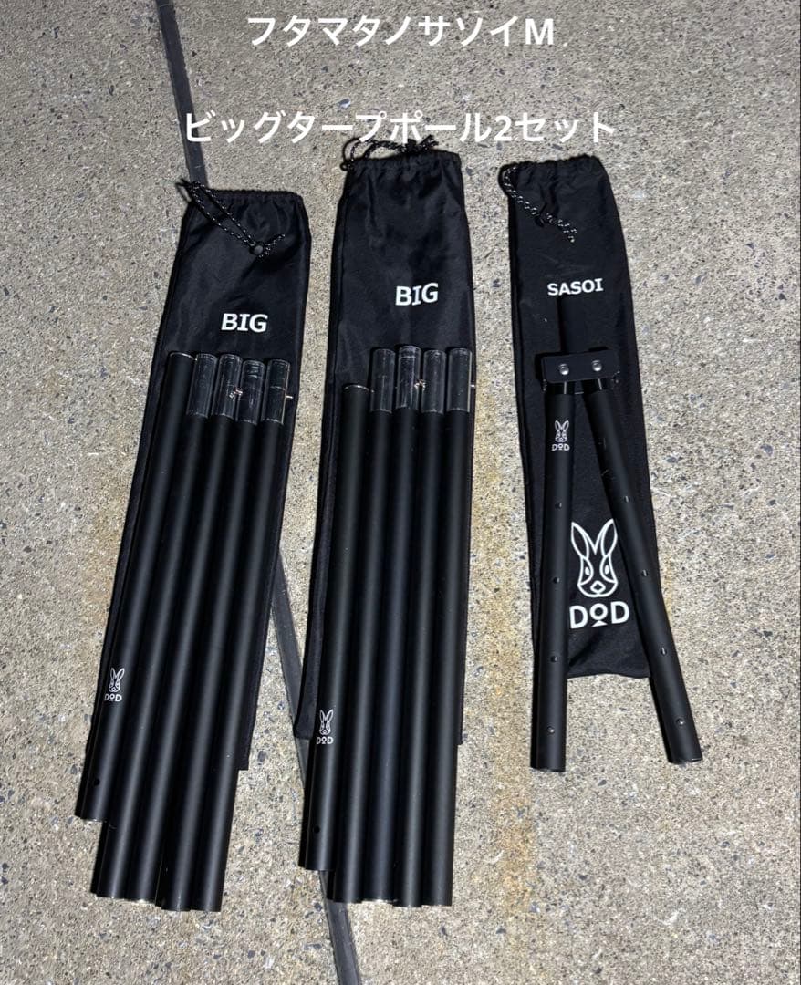 DOD ワンポールテントM グランドシート 各種セット販売　中古品