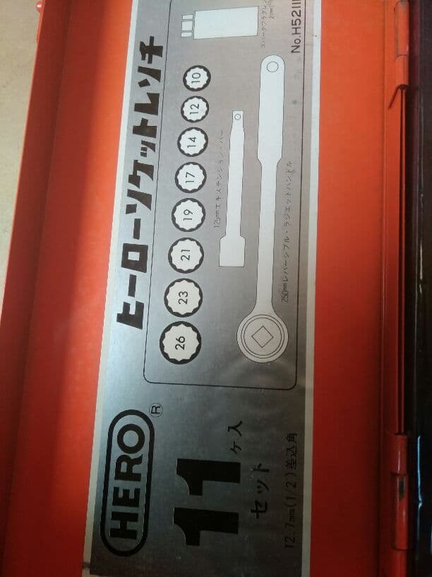 ヒーロ　ソケットレンチセット　no.5211m