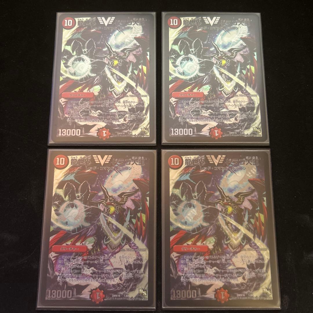 ドラゴ大王　初期