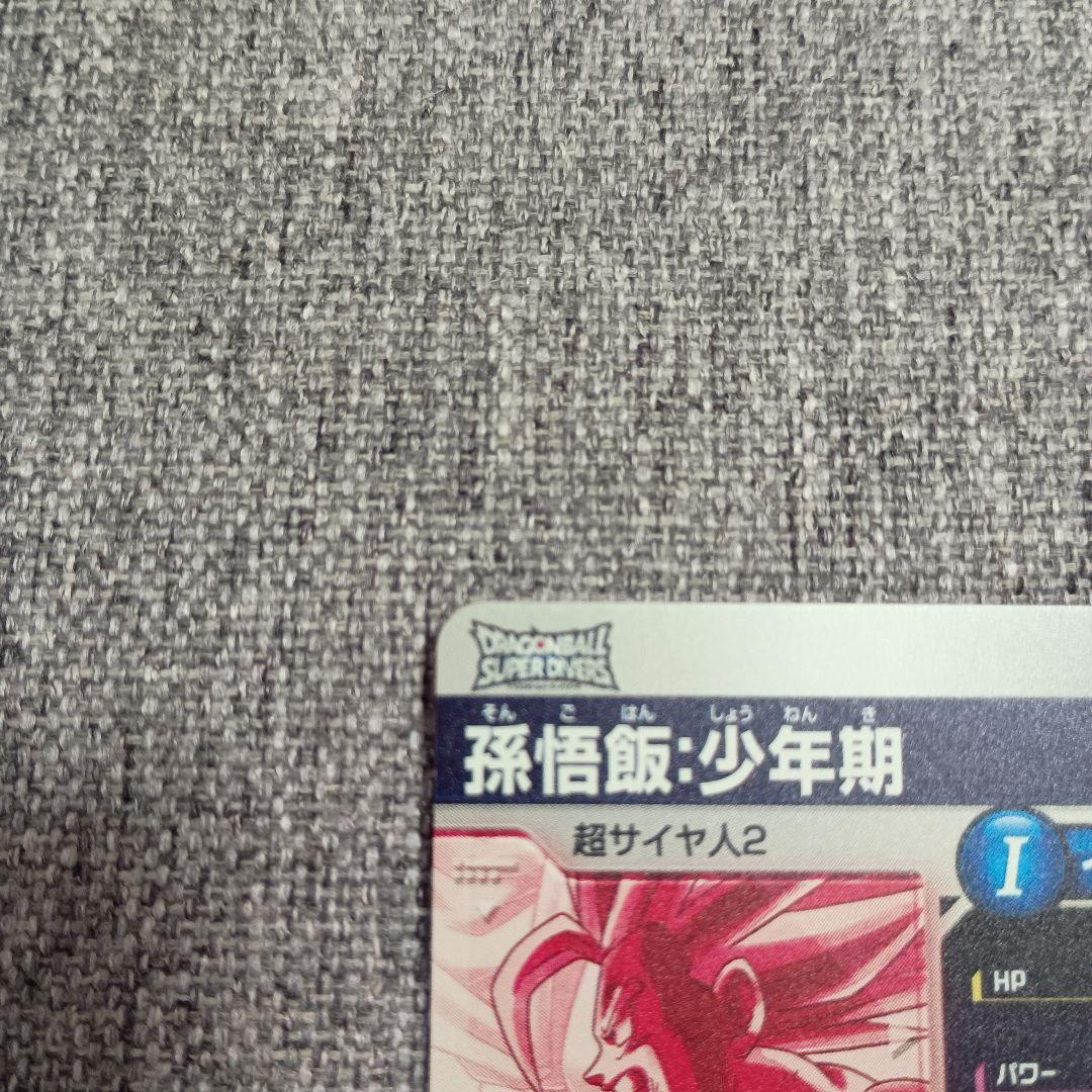 【24h以内発送】SDV5 008孫悟飯 少年期　パラレル