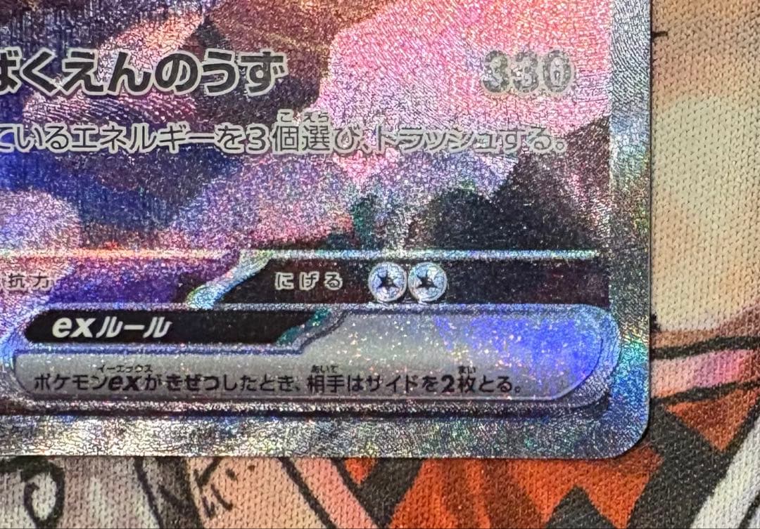 リザードンex sar 151封入