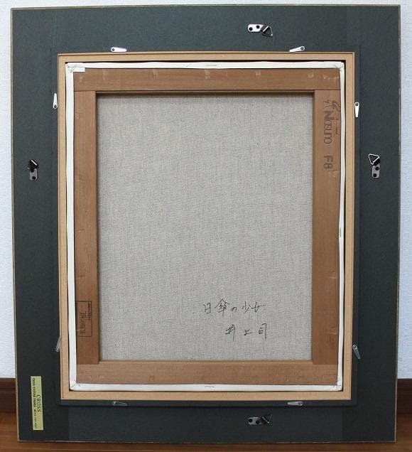 井上司「日傘の少女」油彩画 F8