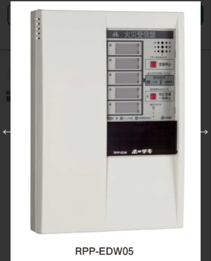 新品未開封　P型2級　火災受信機　ホーチキ製　埋込BOXセット　自動火災報知設備