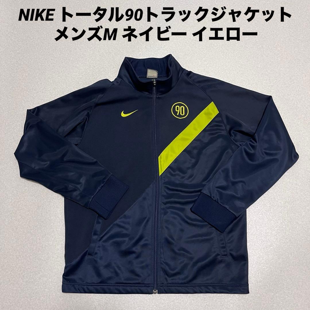 NIKE トータル90トラックジャケット メンズM ネイビー イエロー