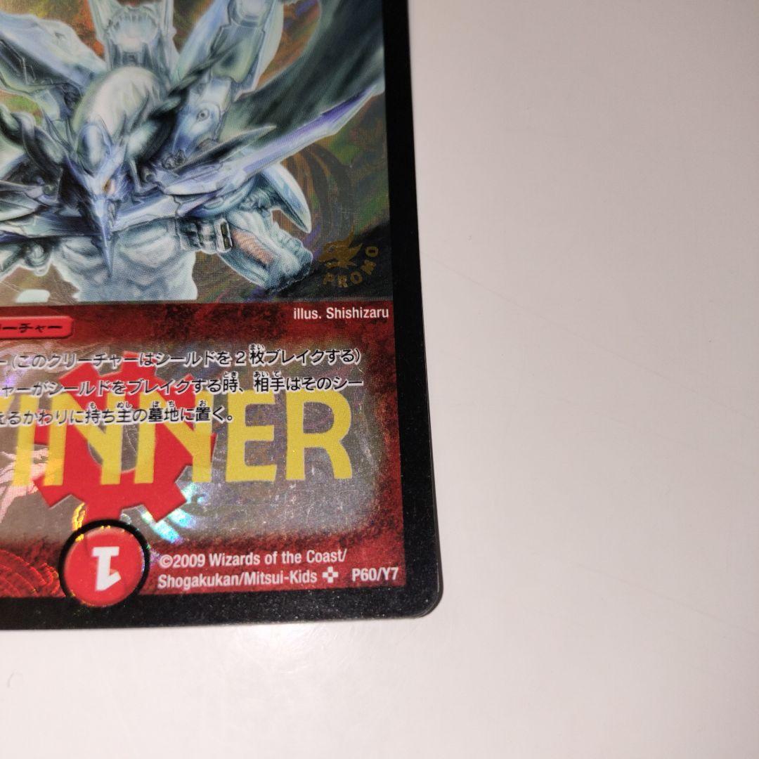 ボルメテウスホワイトドラゴン WINNERプロモ 【即日発送】