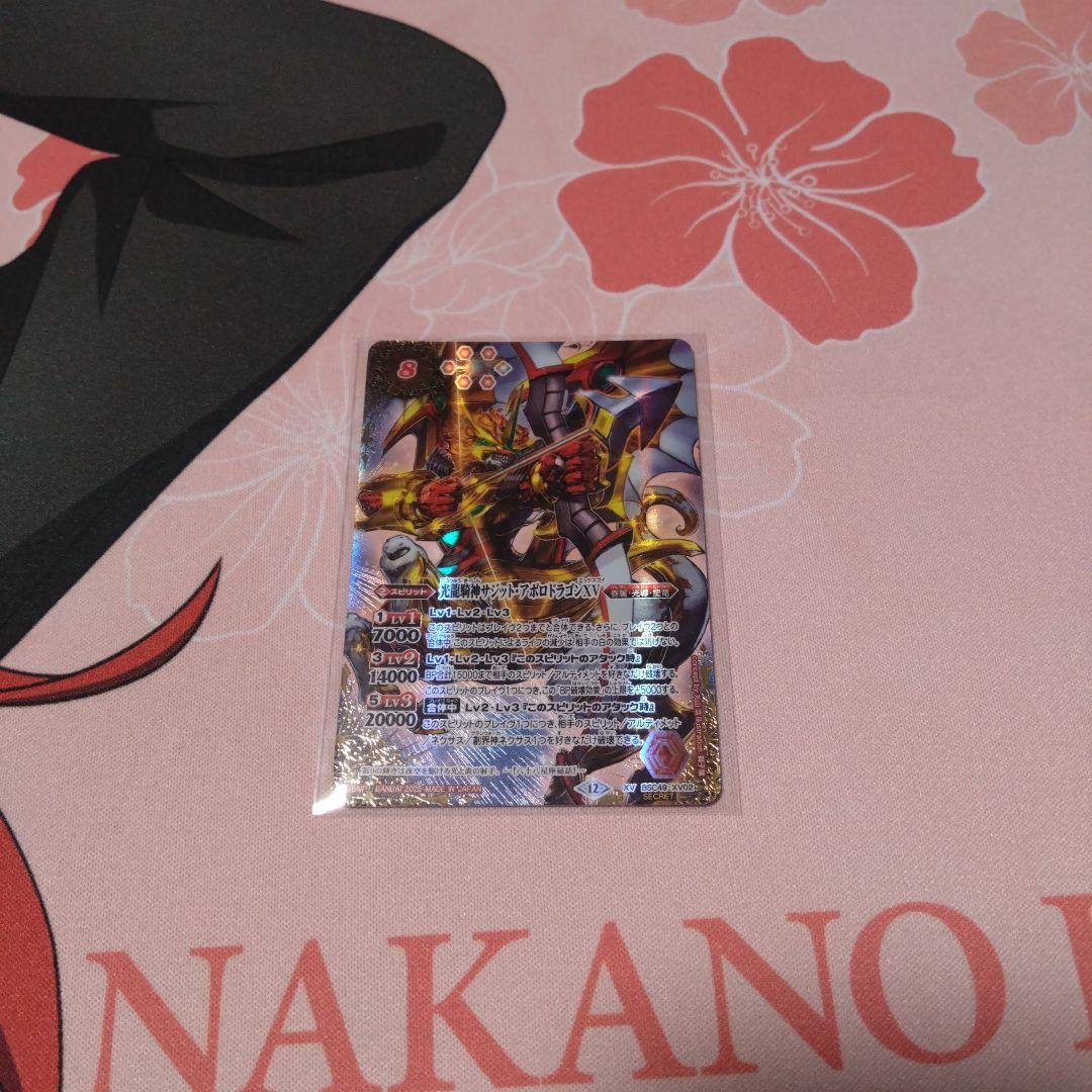 光龍輝神サジット・アポロドラゴンXV　シークレット　巡る星々