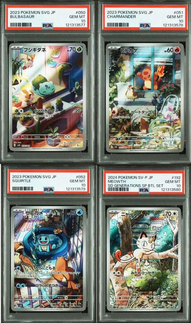 PSA10 フシギダネ ヒトカゲ ゼニガメ ニャース AR 4連番