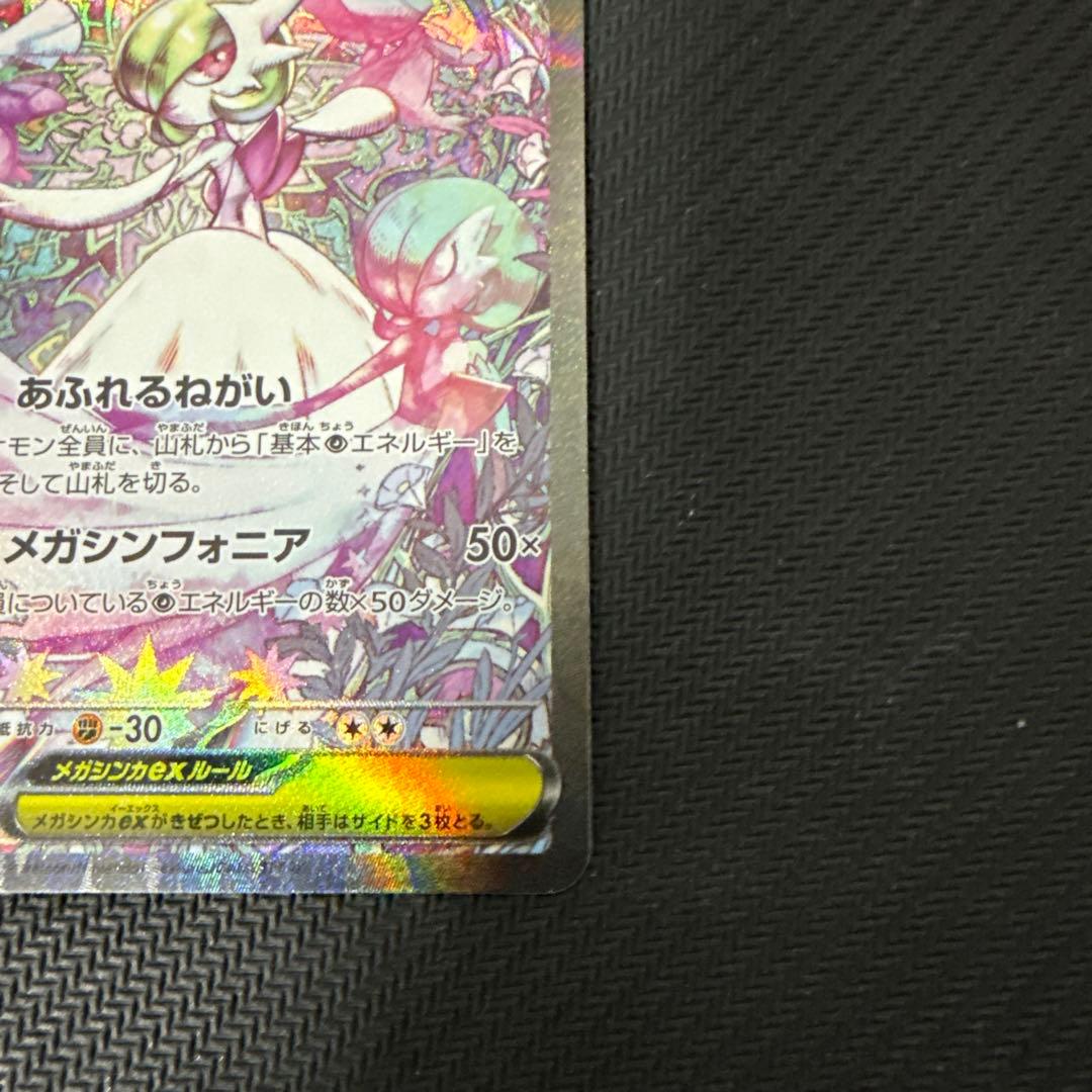 メガサーナイトex 087/063 sar