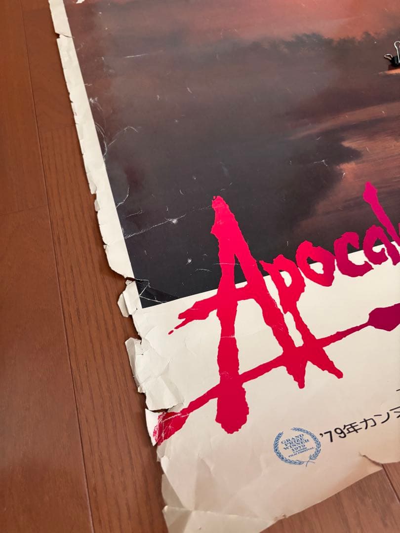 【非売品　B1サイズ】ポスター　地獄の黙示録