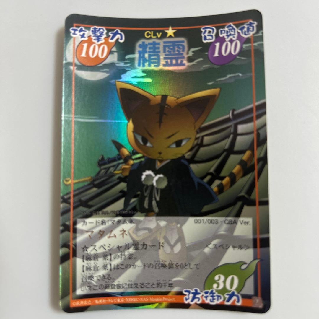 シャーマンキング　　カードセット