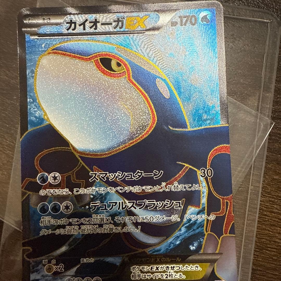 カイオーガEX SR BW3 サイコドライブ 054/052