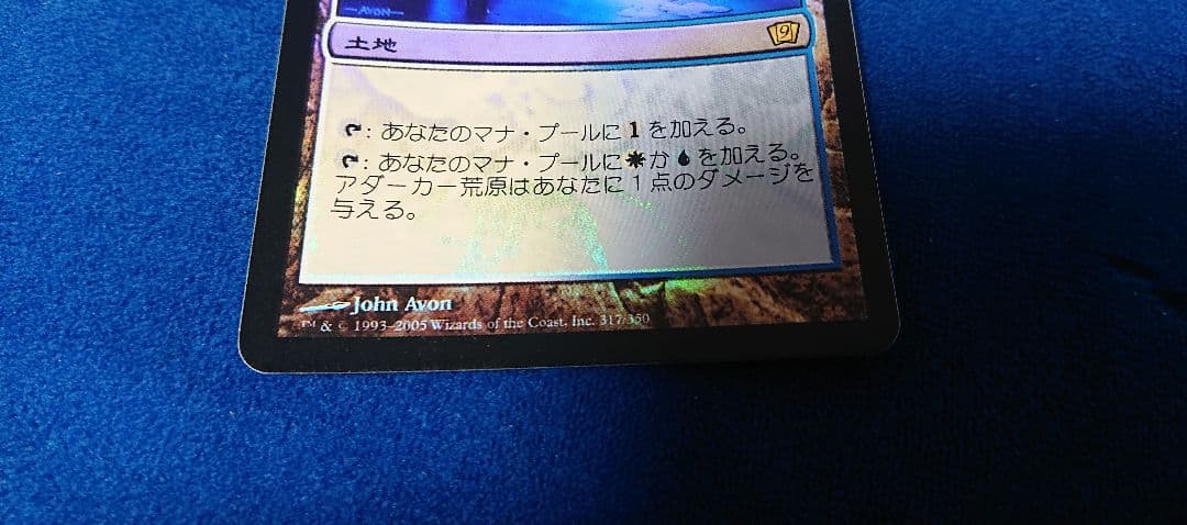 【状態NM】MTG 9ED アダーカー荒原 日本語 FOIL 二枚