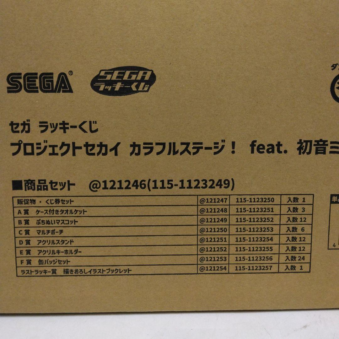 セガラッキーくじ プロセカ　初音ミク　vol．7 ロット