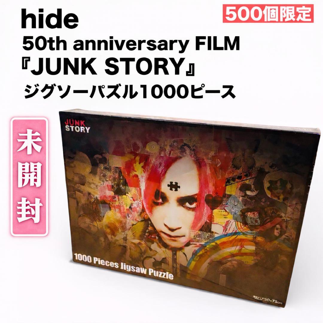 未開封 希少 hide ヒデ 50th JUNK STORY パズル 限定