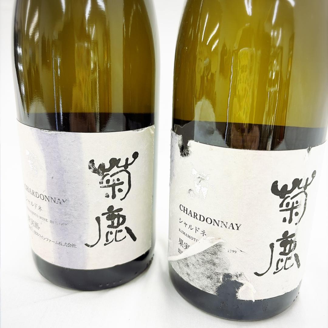 ワイン 菊鹿シャルドネ 750ml 等 4本 まとめて 未開栓