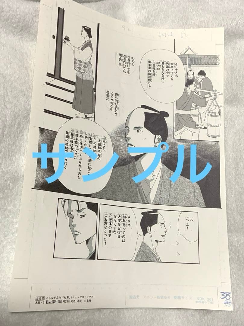 【希少品】よしながふみ『大奥』複製原画☆『水野1〜4』４枚セット