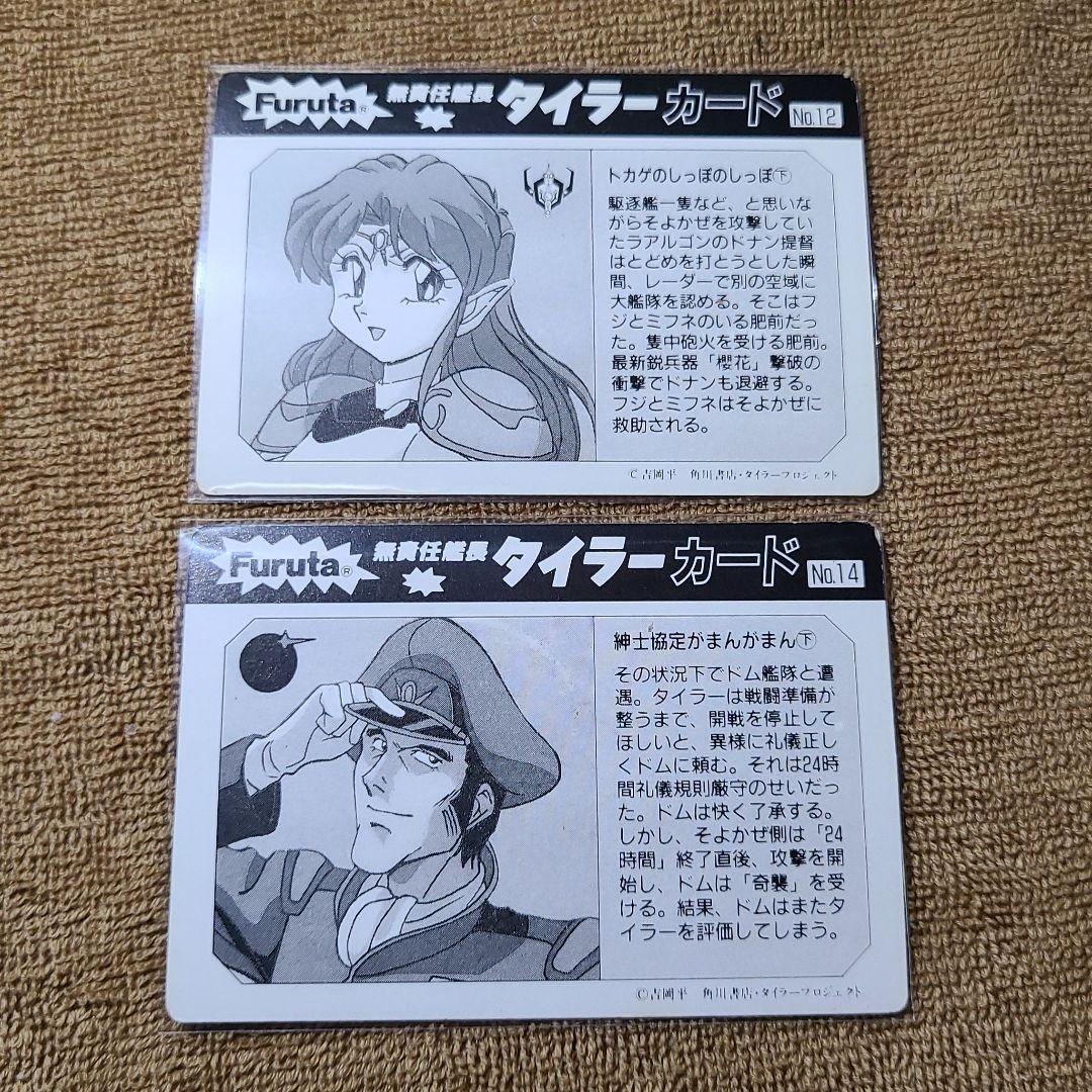 【希少、激レア、レトロ】フルタ　無責任艦長タイラー　バーコード