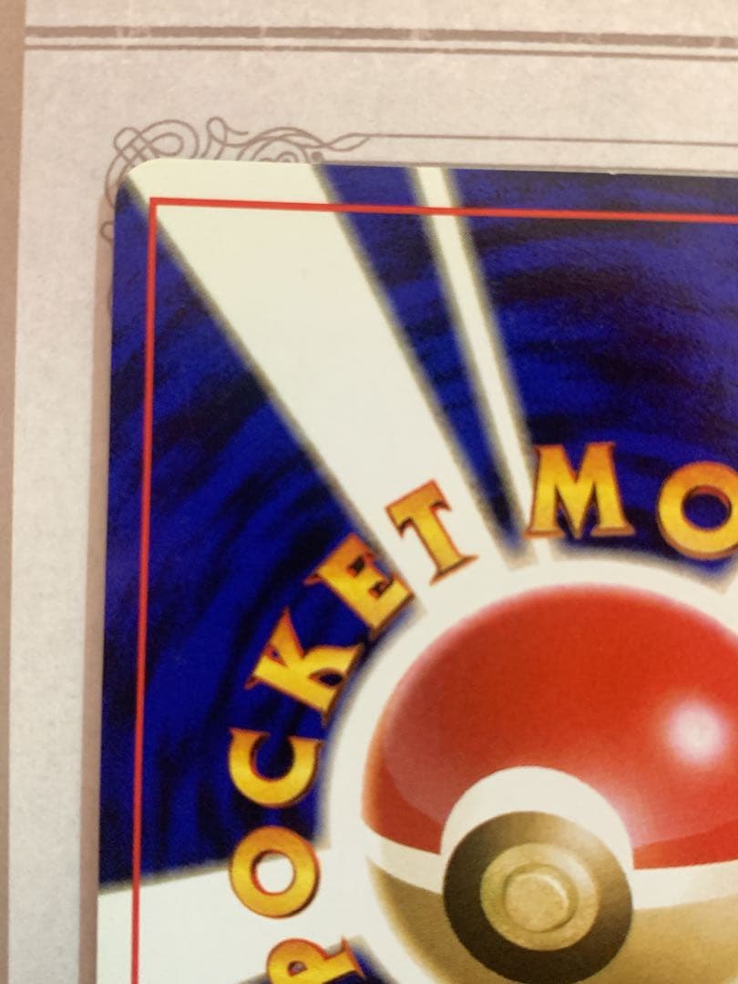 ポケモンカード 旧裏 R団のファイヤー