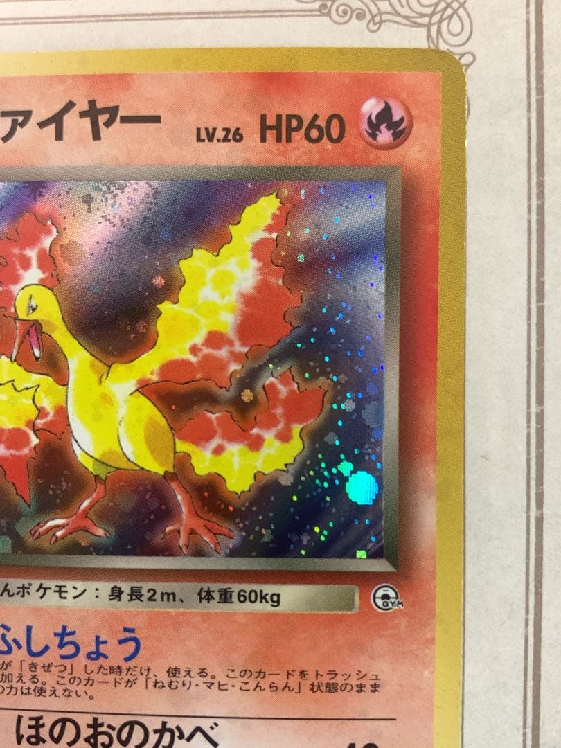 ポケモンカード 旧裏 R団のファイヤー