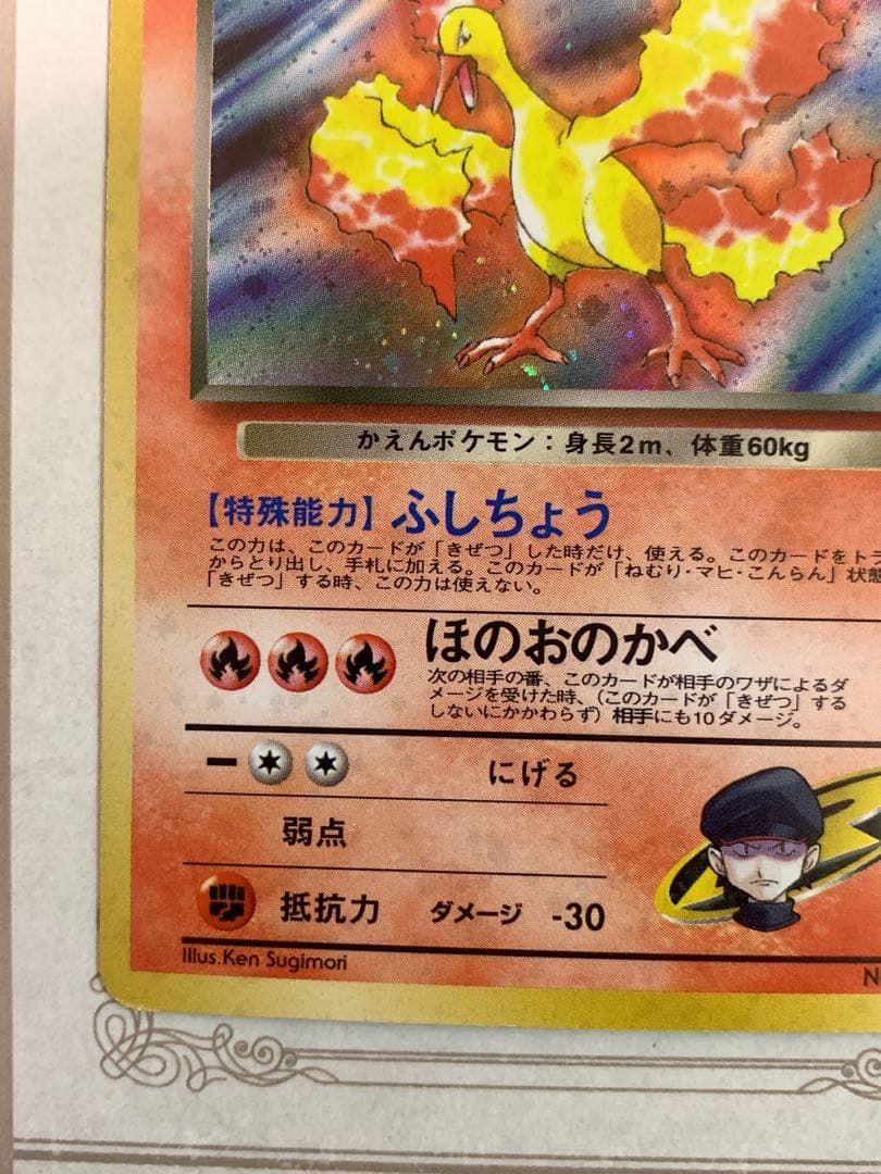 ポケモンカード 旧裏 R団のファイヤー