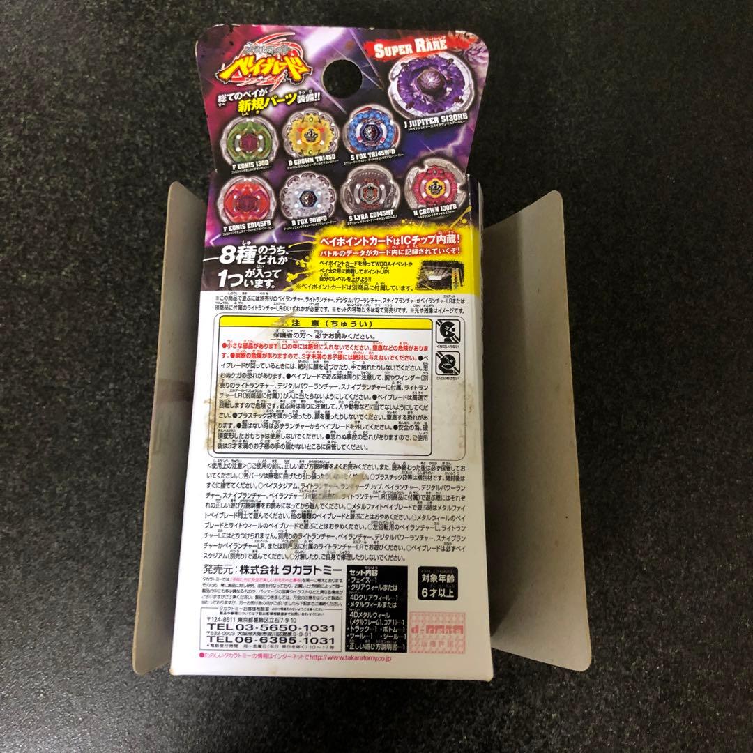 【超レア】ベイブレード　ランダムブースター　ジェイドジュピター　S130RB
