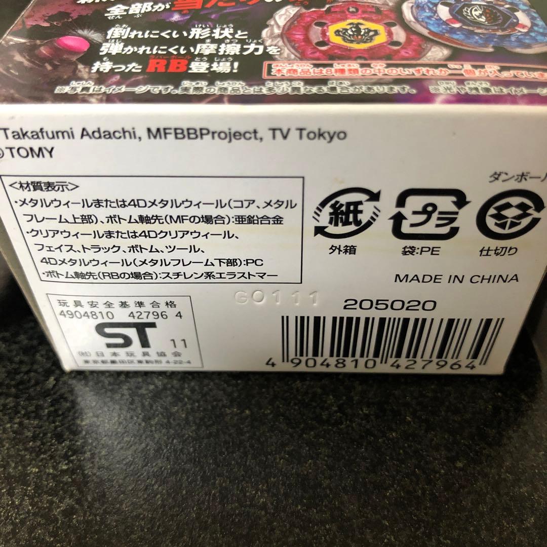 【超レア】ベイブレード　ランダムブースター　ジェイドジュピター　S130RB
