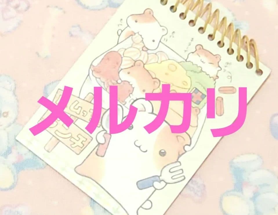 ハムスター　メモ