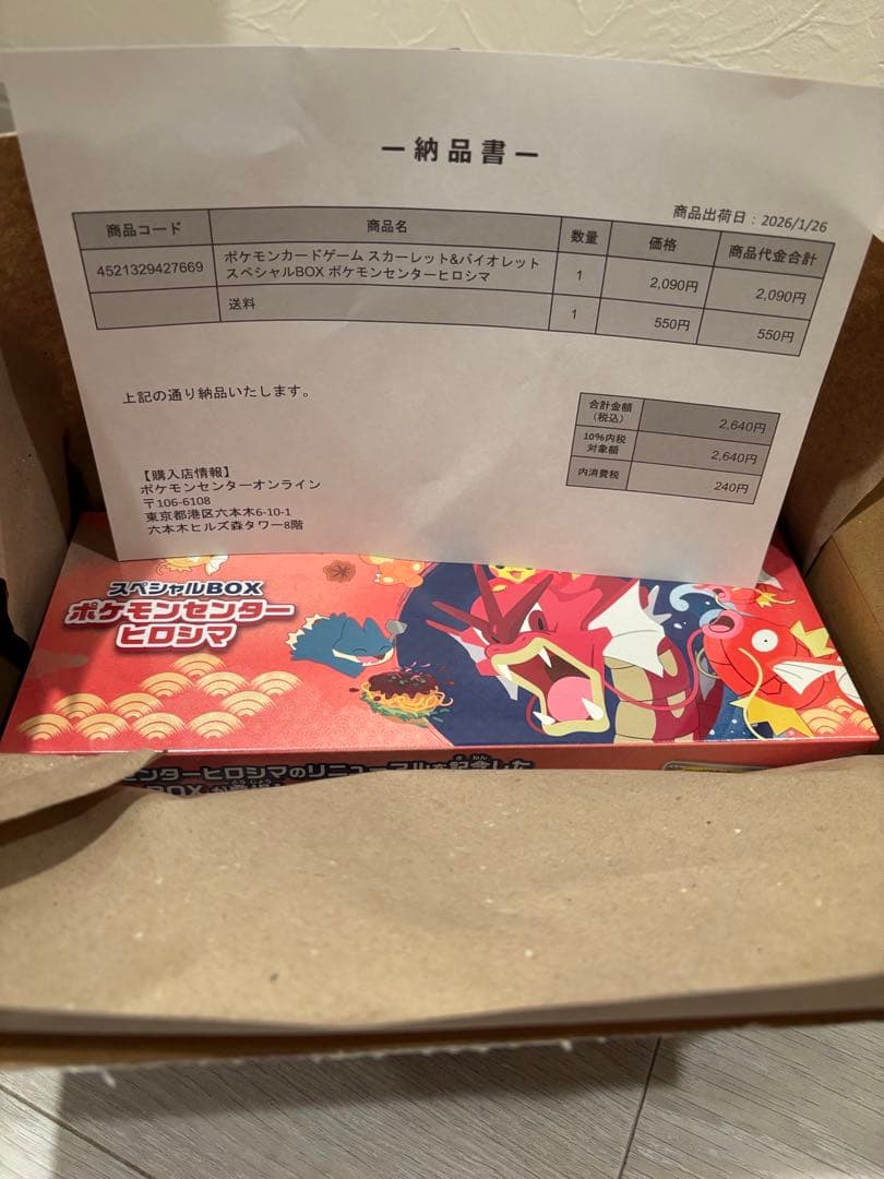 スペシャルBOX ポケモンセンター広島